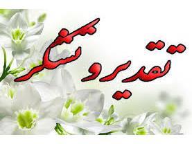 تقدیر استاندار مازندران از معاون جهاد کشاورزی مازندران