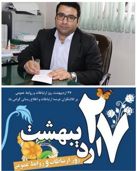 یادداشت: روابط عمومی فقط عشق می خواهد
