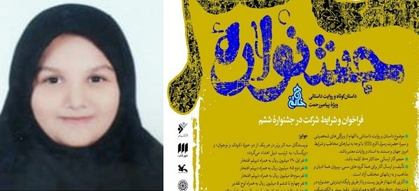 کسب رتبه دوم داستان نویسی جشنواره بین‌المللی خاتم توسط دانش‌آموز فریدونکناری