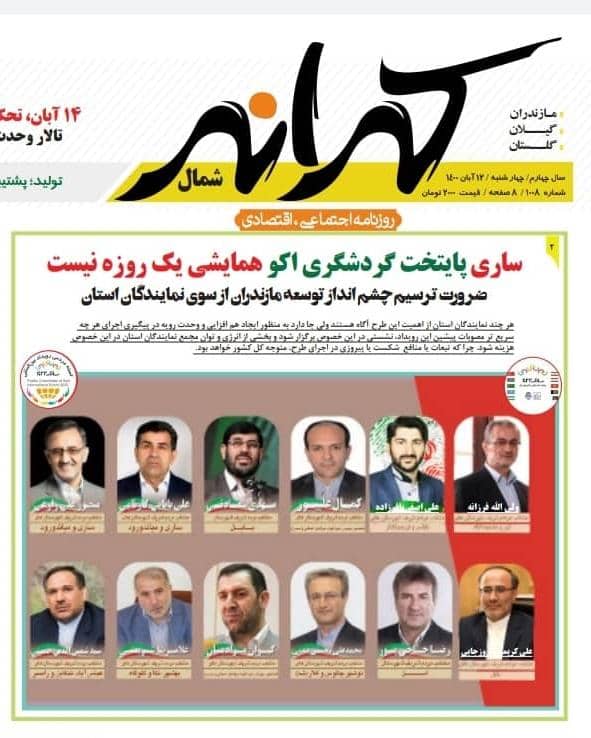 ضرورت ترسیم چشم انداز توسعه مازندران از سوی نمایندگان استان
