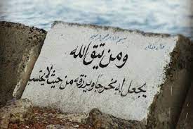 تقوا مبنای کار برخی رسانه ها باشد/مراقب نوشته های خود باشیم