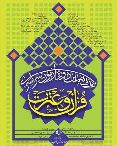 برگزاری نوزدهمین آزمون سراسری قرآن و عترت همزمان با سراسر کشور در مازندران