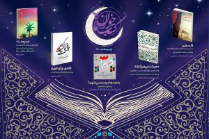 منابع طرح کتاب‌خوان اردیبهشت ماه ۱۴۰۰ معرفی شد