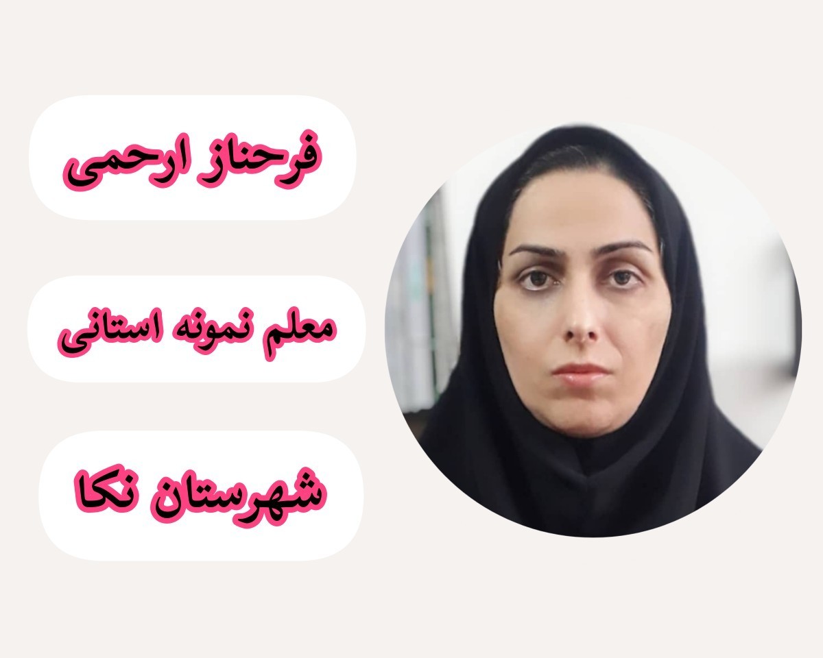 حل مسائل از دید دانش آموز عامل تقویت کننده برای موفقیت در تدریس