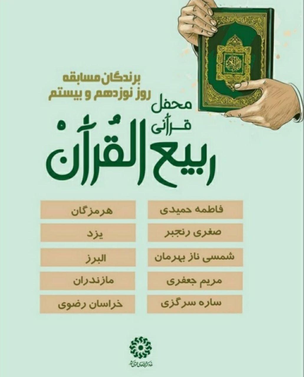 درخشش مازندران در مسابقات «ربیع القرآن» کتابخانه های عمومی کشور