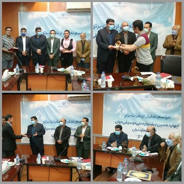 تقدیر از برگزیدگان مازندرانی جشنواره ملی موسیقی جوان