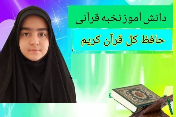 مسیر حفظ با حضور در کلاس قرآن شیرین‌تر می‌شود