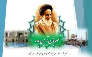 پویش ملی دانش آموزی ” مهربان ترین پدر”