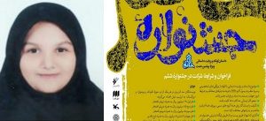 کسب رتبه دوم داستان نویسی جشنواره بین‌المللی خاتم توسط دانش‌آموز فریدونکناری