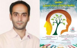 درخشش فرهنگی مازندرانی در نهمین جشنواره تجارب برتر تربیتی