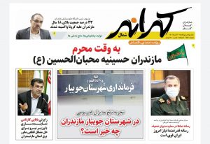 در شهرستان جویبار مازندران چه خبر است