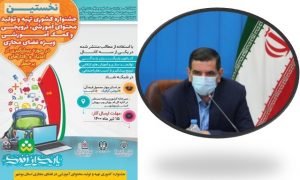 کسب ۴ رتبه کشوری در نخستین جشنواره تولید محتوای آموزشی، ترویجی