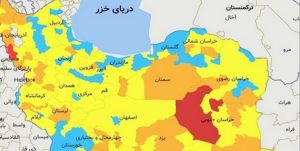 پیشروی رنگ آبی کرونایی از مازندران/ رنگ نارنجی پرکشید