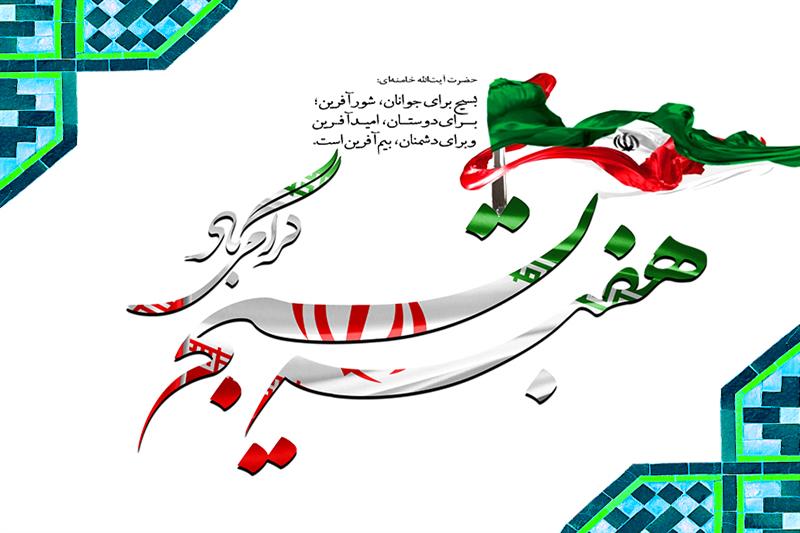 بسیج سنبل پایداری و ایثار ملت ایران است