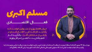 فعال اقتصادی از مسئولان خواست بگذارید پس از ۷ سال کارخانه ام را افتتاح کنم