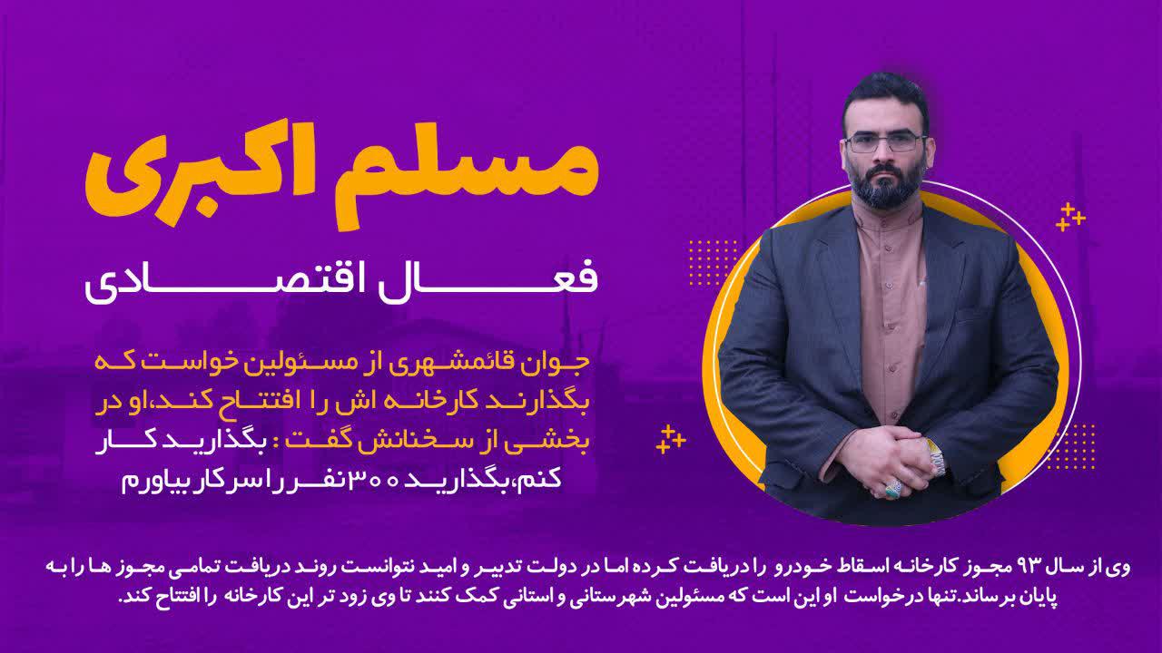 فعال اقتصادی از مسئولان خواست بگذارید پس از ۷ سال کارخانه ام را افتتاح کنم