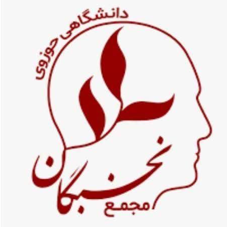 بیانیه مجمع نخبگان دانشگاهی و حوزوی مازندران در  گرامیداشت هفته بسیج