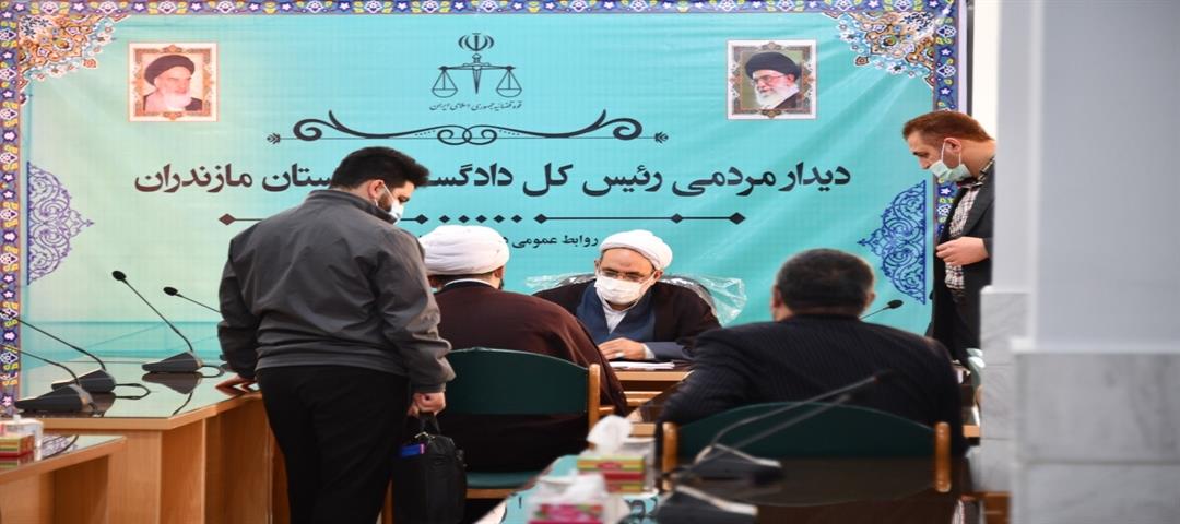 رسیدگی به درخواست ۱۲۰ نفر از مراجعان در دیدار مردمی رئیس کل دادگستری مازندران