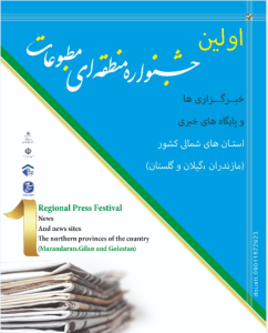 اعلام نتایج نخستین جشنواره مطبوعاتی شمال کشور در دهه فجر