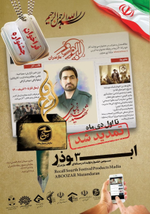 مهلت ارسال آثار به سومین جشنواره ابوذر مازندران تمدید شد