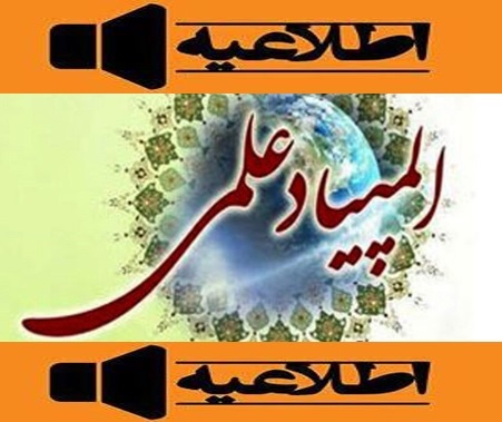 اطلاعیه سازمان ملی پرورش استعدادهای درخشان