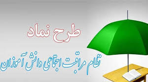 فریدونکنار؛ پایلوت استانی طرح ملی نماد انتخاب شد