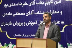 انتصاب مصطفی عابدی به عنوان مدیرکل آموزش و پرورش مازندران