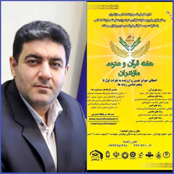 جشنواره قرآن و عترت در استان مازندران آغاز شد