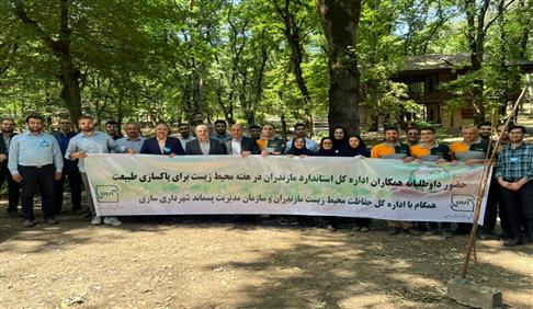 مشارکت تحسین برانگیز دوستداران محیط زیست استاندارد استان مازندران در پاکسازی طبیعت