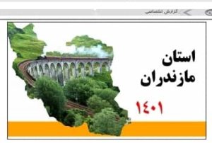 هفته دولت و بایدهایی برای استان مازندران