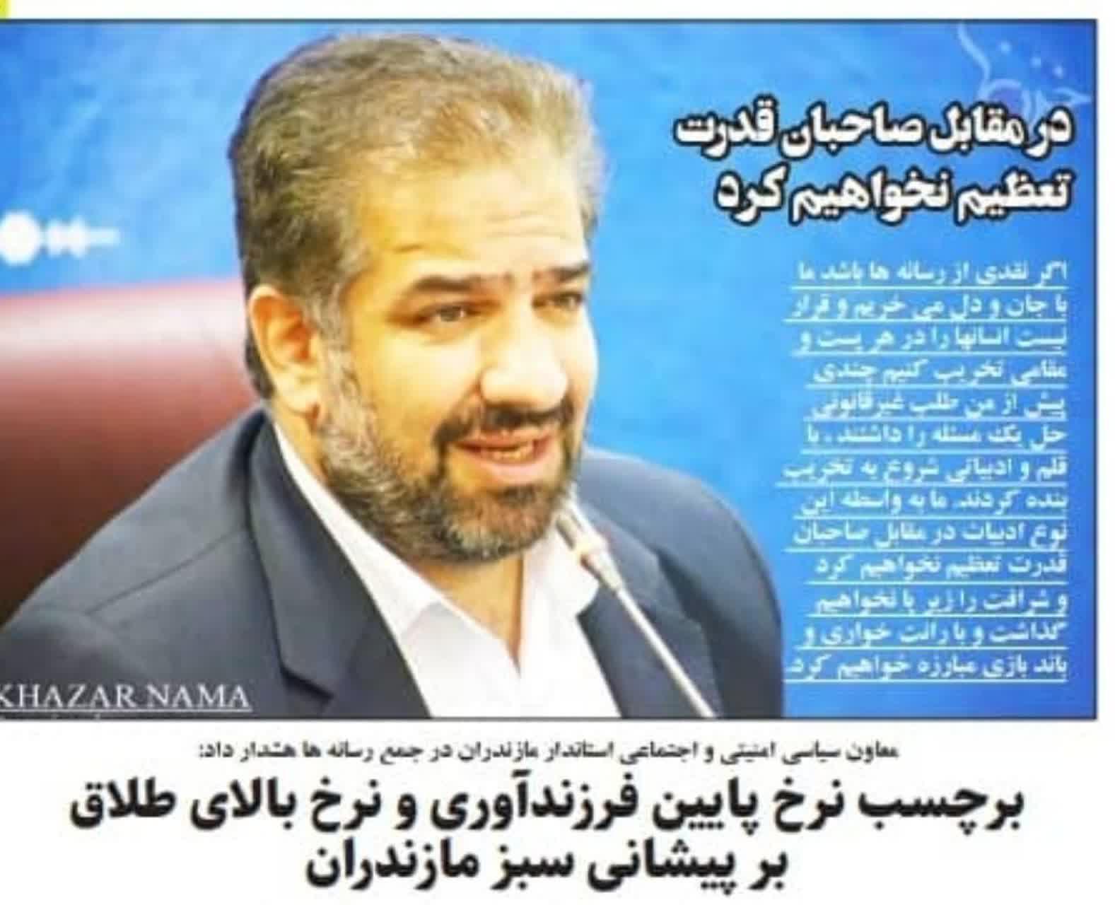 برچسب نرخ پایین فرزندآوری و نرخ بالای طلاق بر پیشانی سبز مازندران