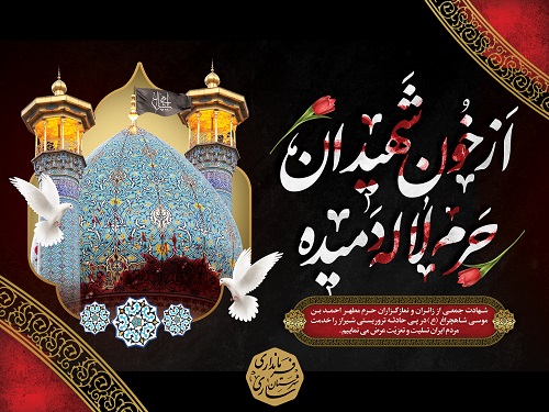 تسلیت فرماندار مرکز استان در پیامی به شهادت رسیدن جمعی از هموطنان را در حادثه تروریستی حرم مطهر شاهچراغ (ع)