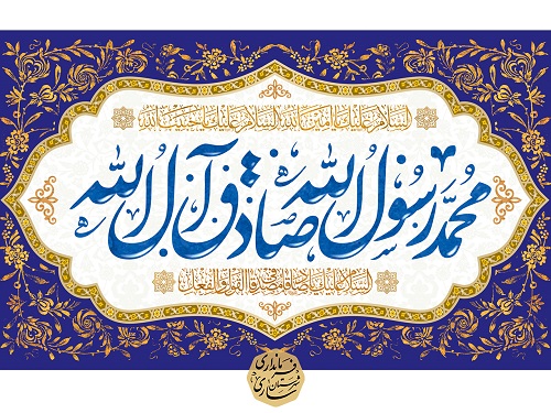 فرماندار مرکز استان باصدور پیامی ولادت نبی مکرم اسلام حضرت محمد مصطفی (ص) و امام جعفر صادق(ع) را تبریک گفت