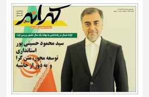 سید محمود حسینی پور؛  استانداری توسعه محور و  متن گرا ، به دور از  حاشیه