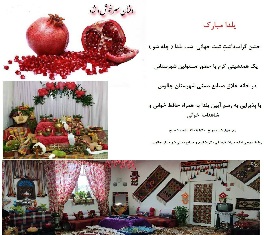 برگزاری مراسم ثبت جهانی یلدا در چالوس