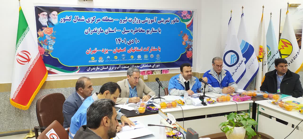 مانور تمرینی آموزشی وزارت نیرو در استان مازندران باحضور معاون عمرانی استاندار آغاز بکار کرد