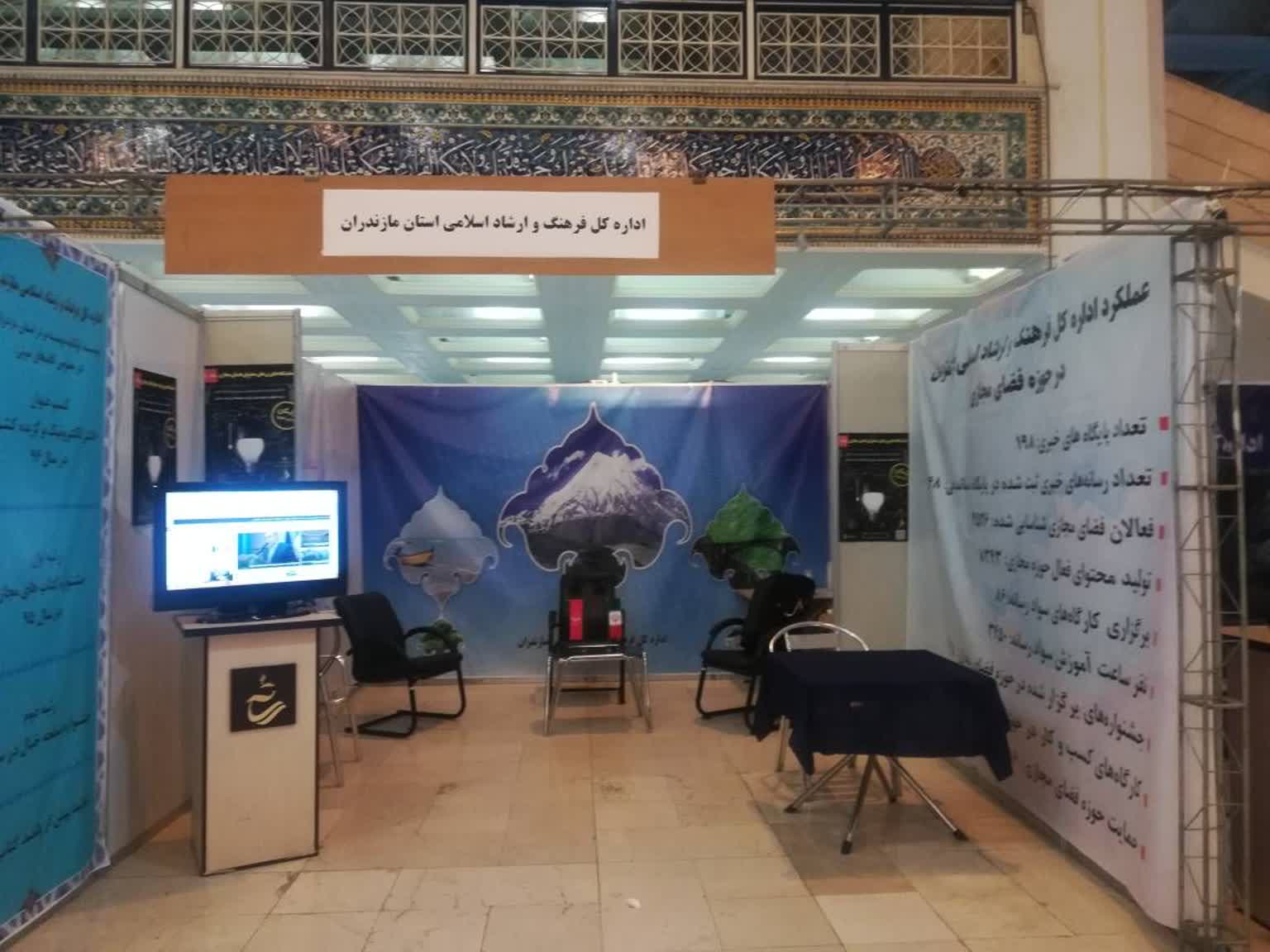 نمایشگاه «فناوری های محتوای فضای مجازی افتتاح شد /حضور پر رنگ استان مازندران در سیزدهمین نمایشگاه دیجیتال