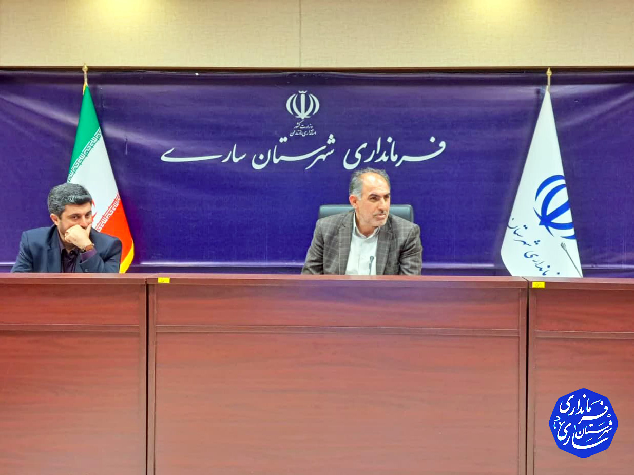 برگزاری جلسه ستاد تنظیم بازار شهرستان ساری با حضور معاون فرماندار