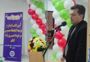 بهره برداری از طرح توسعه کتابخانه عمومی مرحوم احمری نژاد کتالم