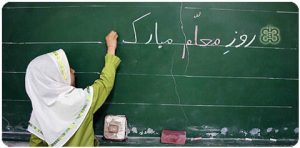 پیام تبریک دکتر فریبا بریمانی مدیرکل بهزیستی مازندران به مناسبت روز معلم