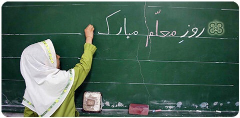 پیام تبریک دکتر فریبا بریمانی مدیرکل بهزیستی مازندران به مناسبت روز معلم