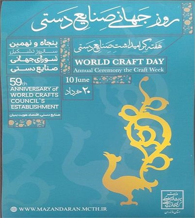 نمایشگاه صنایع‌دستی در سراسر استان مازندران برپا می‌شود