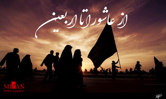 اربعین و نقشه های بر آب دشمنان! / مردم برغم همه مشکلات، پاسخی محکم داده اند