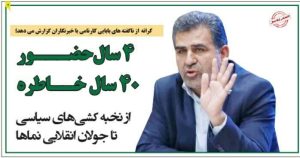 ناگفته های بابایی کارنامی با خبرنگاران/ از نخبه کشی‌های سیاسی تا جولان انقلابی نماها / ۴ سال حضور ۴۰ سال خاطره