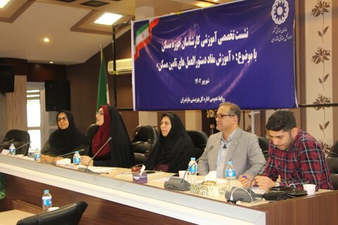 نشست تخصصی کارشناسان حوزه مسکن بهزیستی مازندران