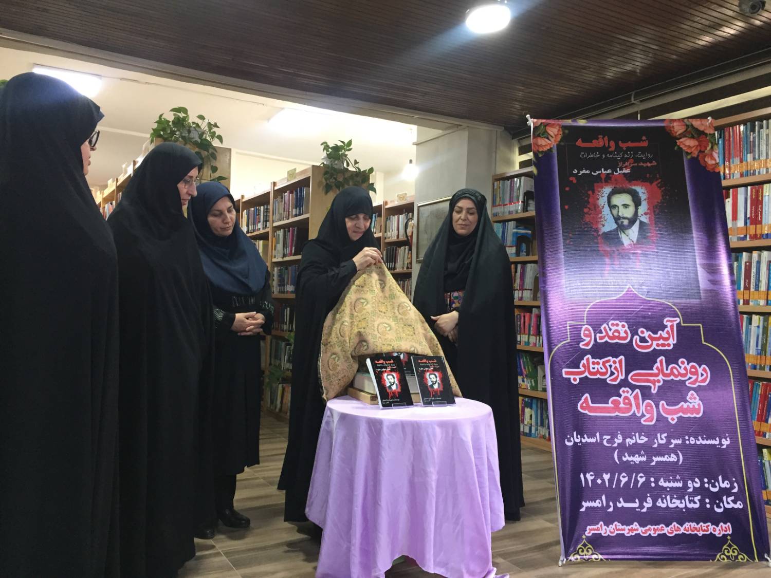 ویژه‌برنامه‌ی رونمایی و نقد کتاب شب واقعه با حضور فرح اسدیان؛ نویسنده در کتابخانه‌ی فرید رامسر