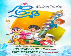 آغاز پویش “همه حاضر” در استان مازندران