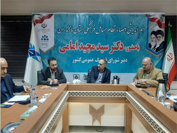 نشست هم‌اندیشی احصا نظام مسائل فرهنگی در مازندران برگزار شد