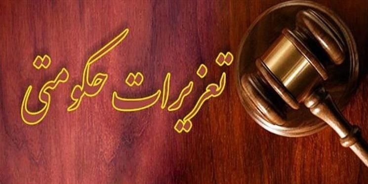 پلمب موسسه درمانی غیرمجاز با حکم تعزیرات