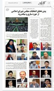 پیش تحلیل انتخابات مجلس شورای اسلامی از حوزه ساری و میاندرود